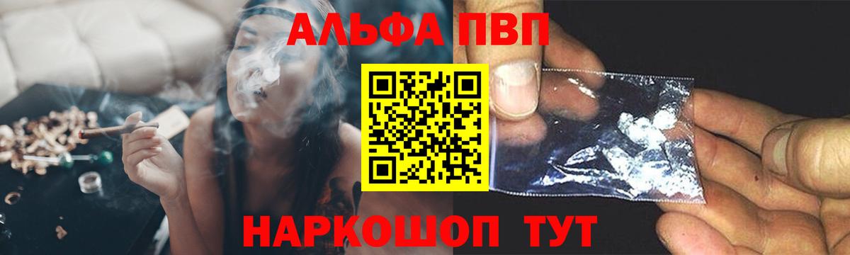 Дивногорск  Alpha PVP СК  где можно купить   Вход с VPN  A PVP Соль 