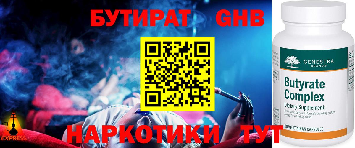 БУТИРАТ GHB Дивногорск