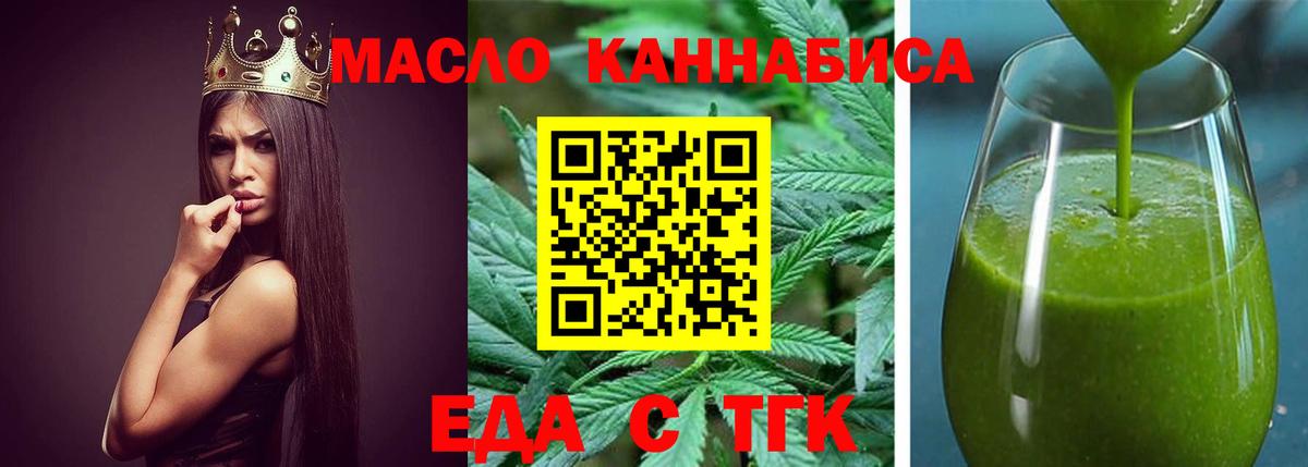 Еда ТГК конопля  Вход с VPN  Дивногорск 