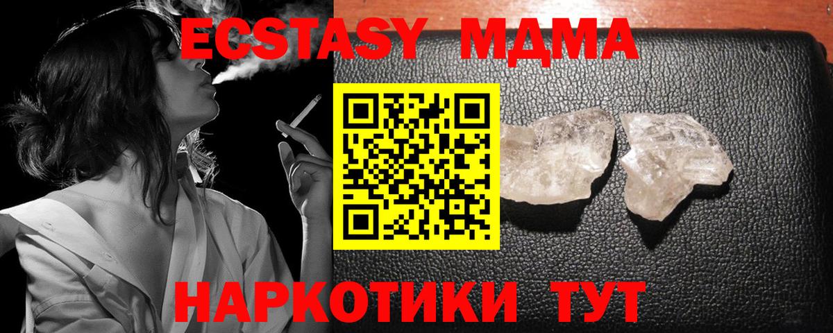МДМА кристаллы  МДМА VHQ  MDMA  Дивногорск  Вход с VPN 