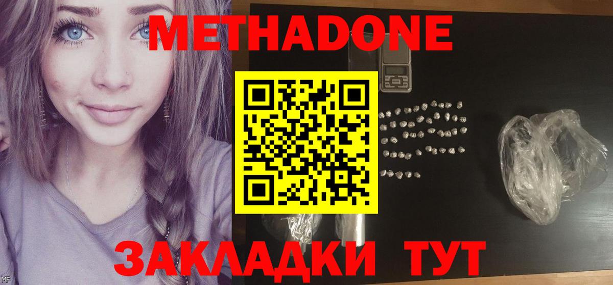 МЕТАДОН methadone Дивногорск